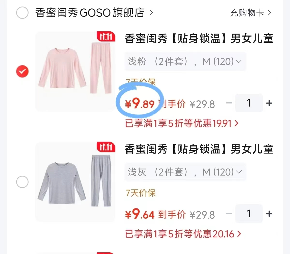 香蜜闺秀贴身锁温男女儿童秋冬秋衣秋裤套装浅蓝2件套S 9.9元 - 线报酷