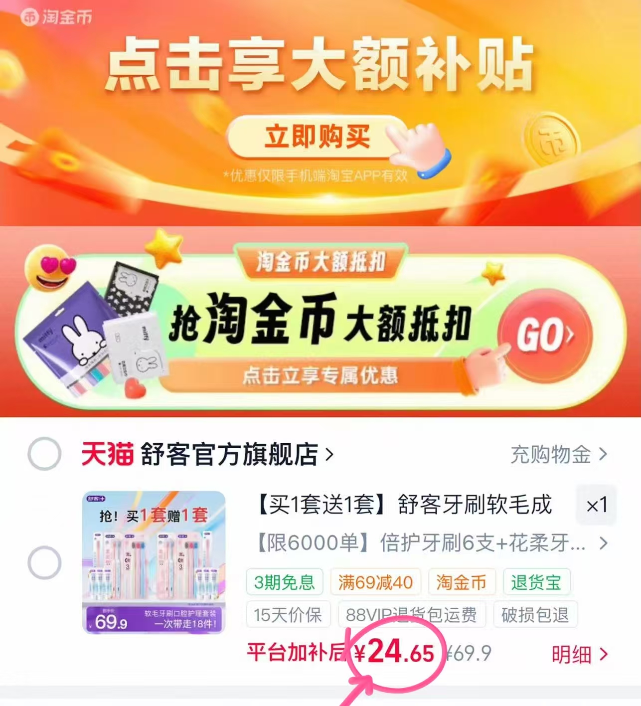舒客牙刷牙膏買一送一共18件 24.6元 - 86线报