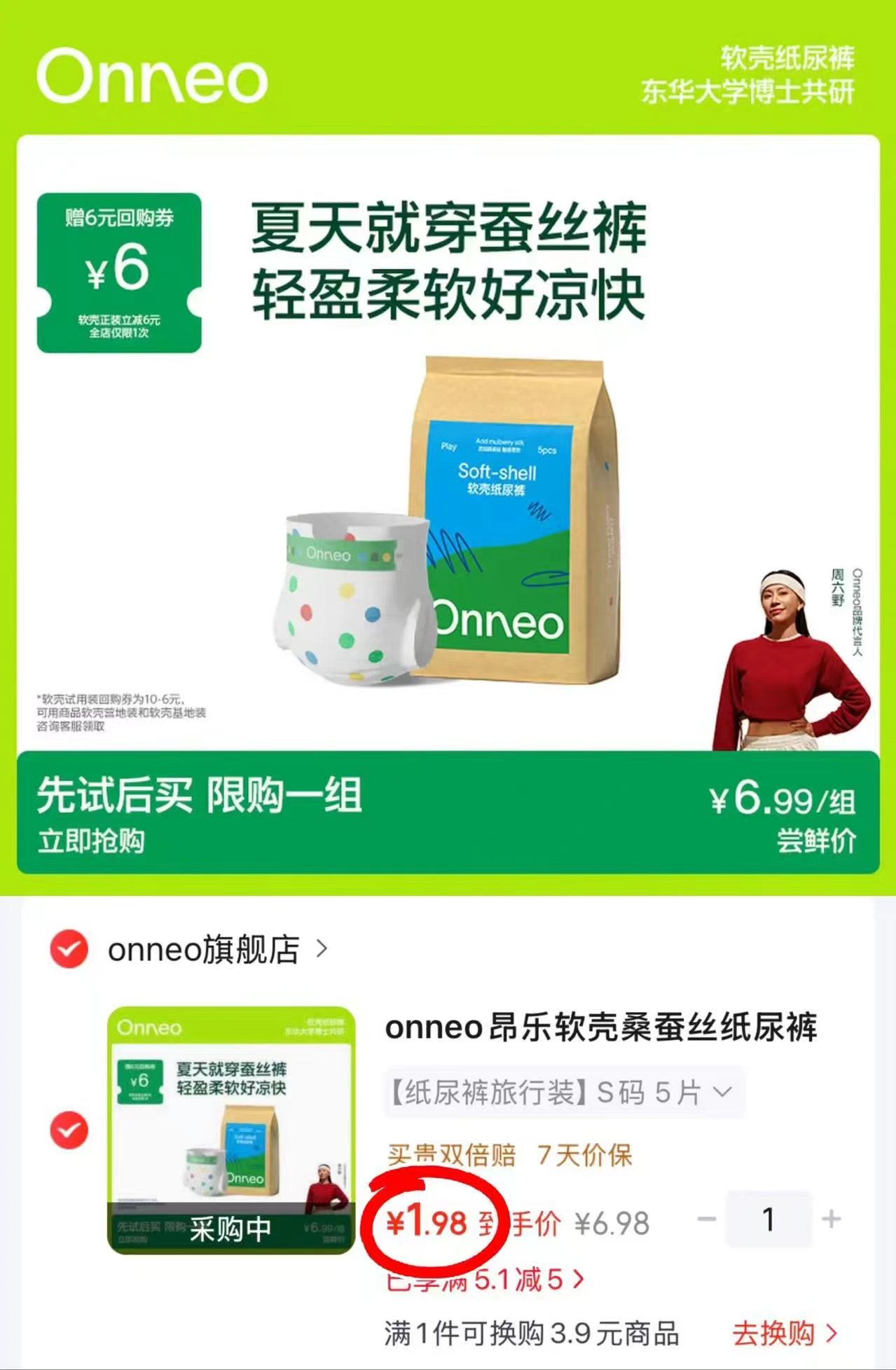 onneo昂乐软壳桑蚕丝纸尿裤试用装S码5片 1.9元 - 86线报 onneo昂乐软壳桑蚕丝纸尿裤试用装S码5片 1.9元 - 86线报
