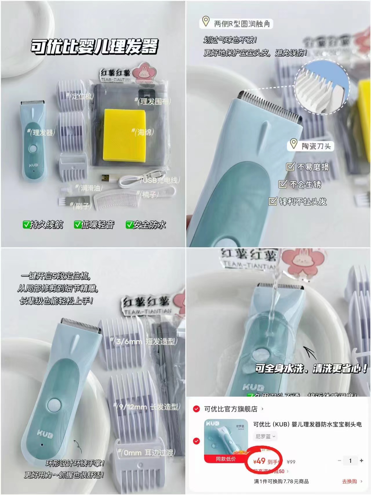 可优比婴儿防水理发器 49元 - 线报酷 可优比婴儿防水理发器 49元 - 线报酷