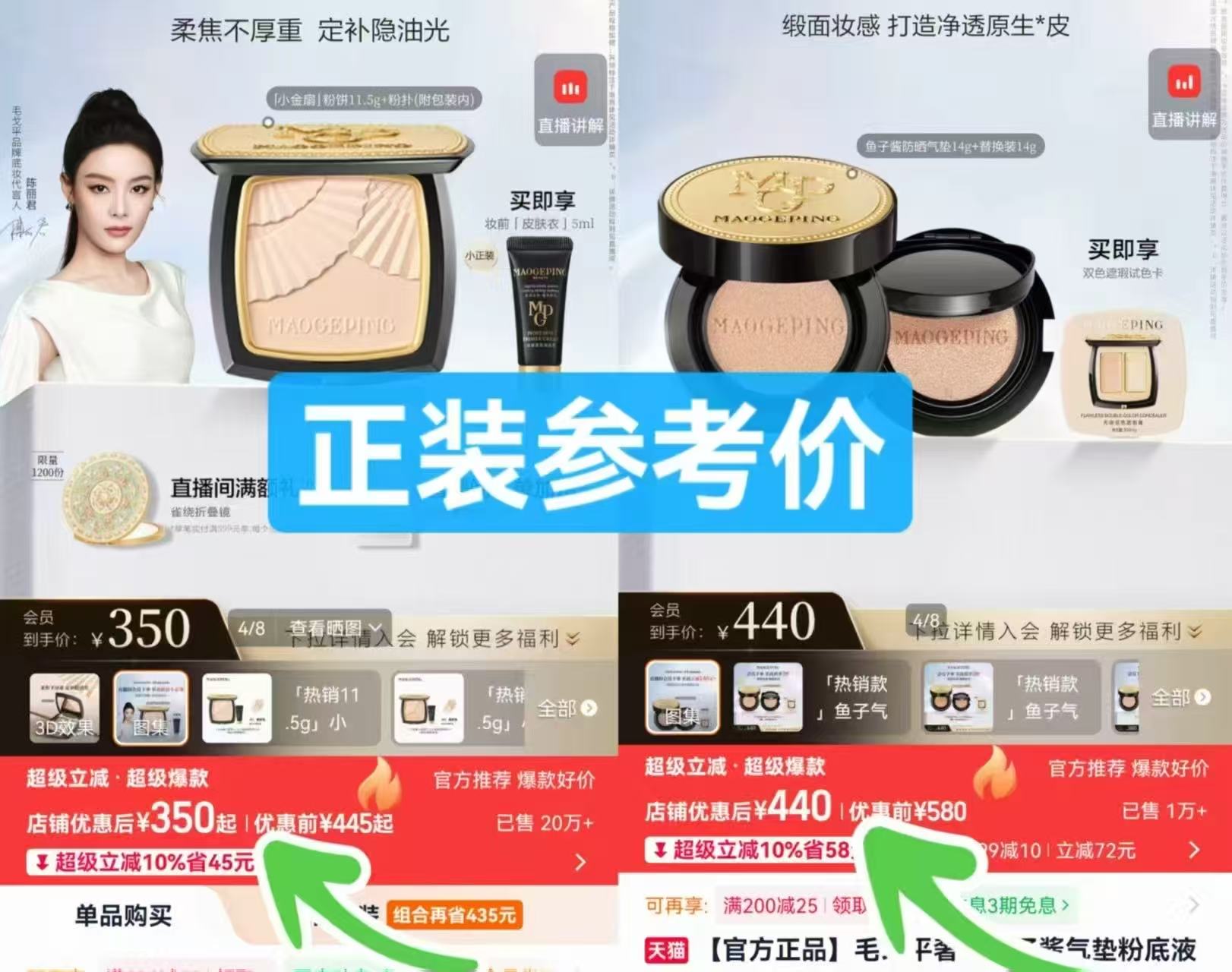 毛戈平小样组合鱼子酱气垫5.5g+小金扇粉饼2g 10元 - 线报酷