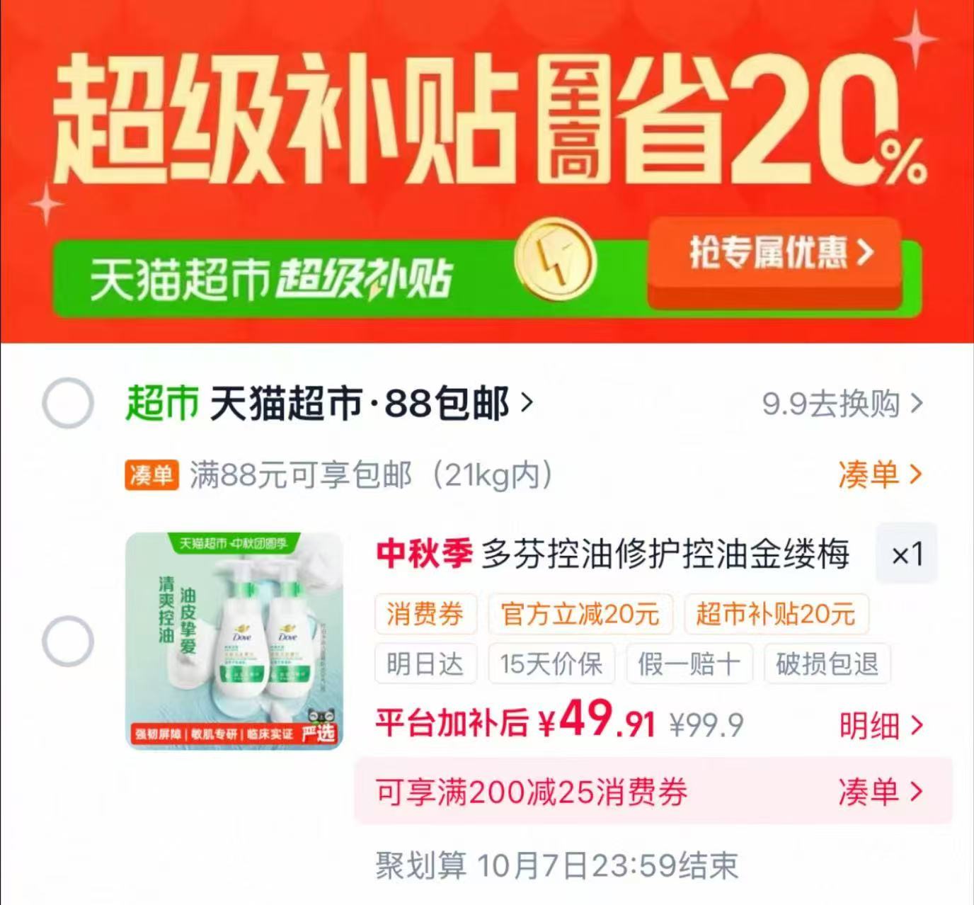 多芬金缕梅慕斯洗面奶160ml*2 49.9元 - 86线报 多芬金缕梅慕斯洗面奶160ml*2 49.9元 - 86线报