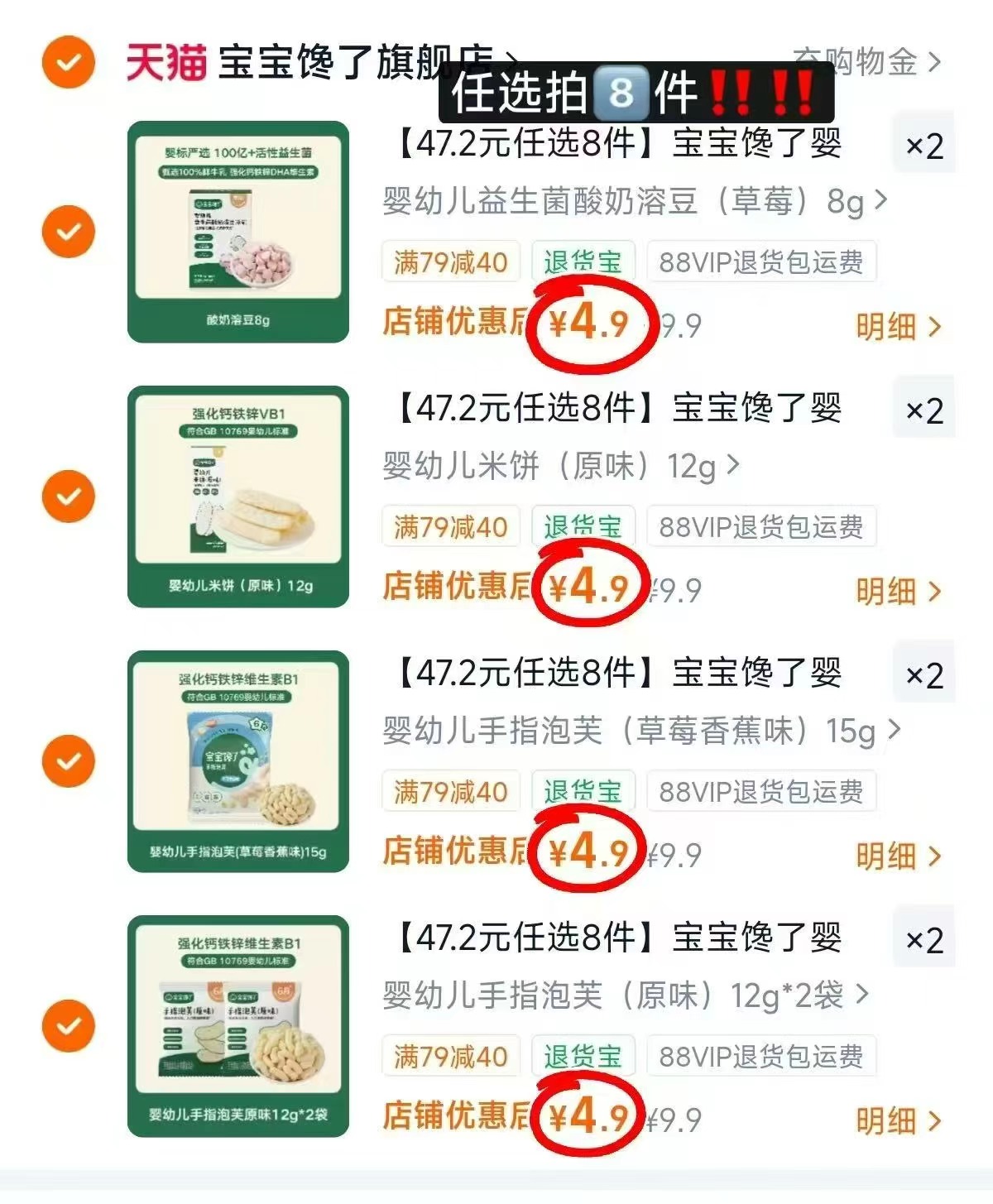 宝宝馋了零辅食拍8件 39.2元 - 86线报