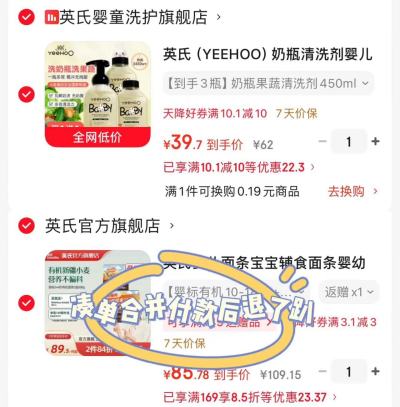 英氏奶瓶果蔬清洗剂450ml/瓶 拍1发3瓶 39.7元 - 86线报