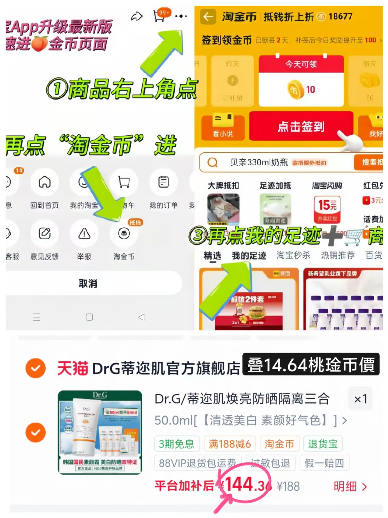 Dr.G滤镜防晒50ml赠同款共32ml+B5修红霜2ml 144元 - 86线报