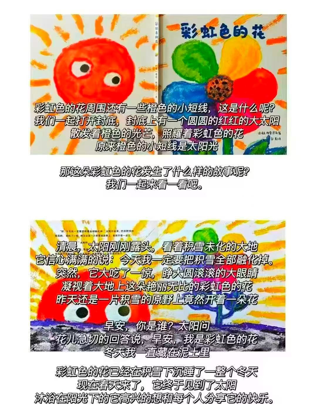 彩虹色的花3-9岁启蒙早教图画书 12.3元 - 86线报