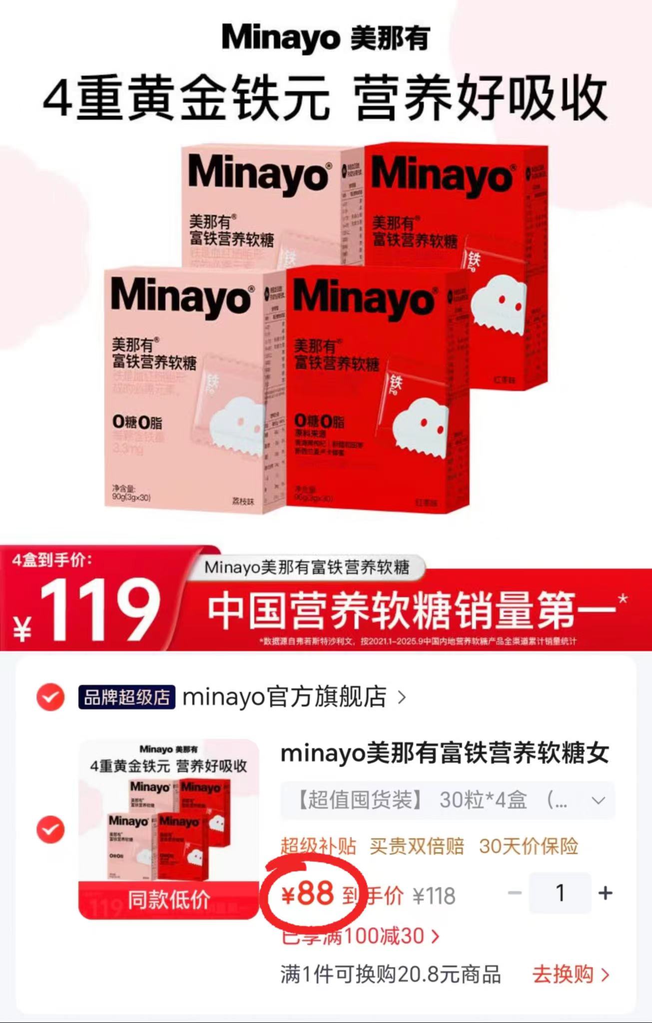 minayo美那有富铁软糖30粒/盒拍1发4盒共120粒荔枝味*2盒+红枣味*2盒 22元 - 线报酷
