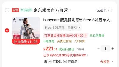 BBC轻薄款腰凳 106.2元,babycare背带腰凳 221.1元 - 86线报 BBC轻薄款腰凳 106.2元,babycare背带腰凳 221.1元 - 86线报