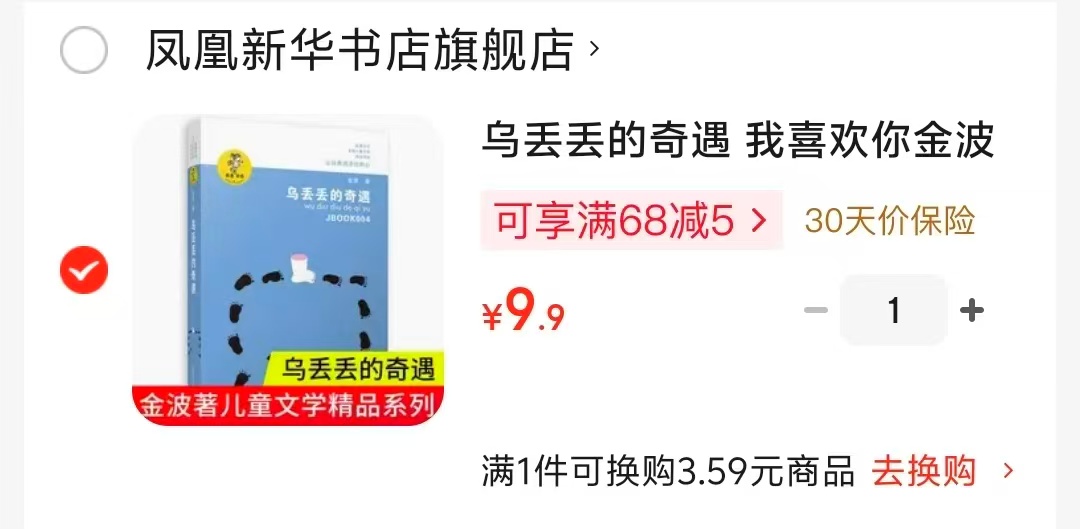 乌丢丢的奇遇 9.9元 - 美泡泡 乌丢丢的奇遇 9.9元 - 美泡泡