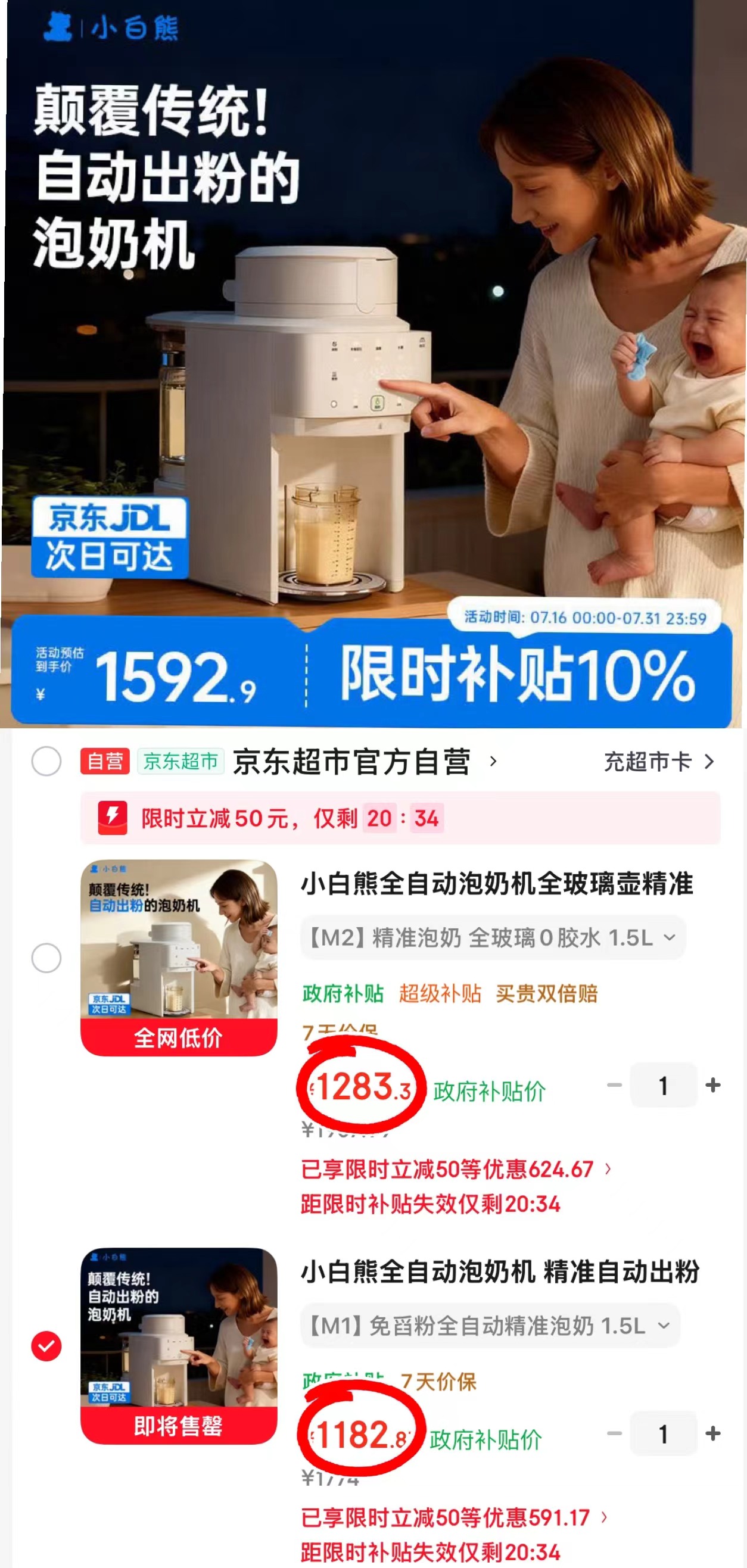 小白熊全自动泡奶机M1款 1182.8元，小白熊全自动泡奶机M2款 1283.3元 - 86线报