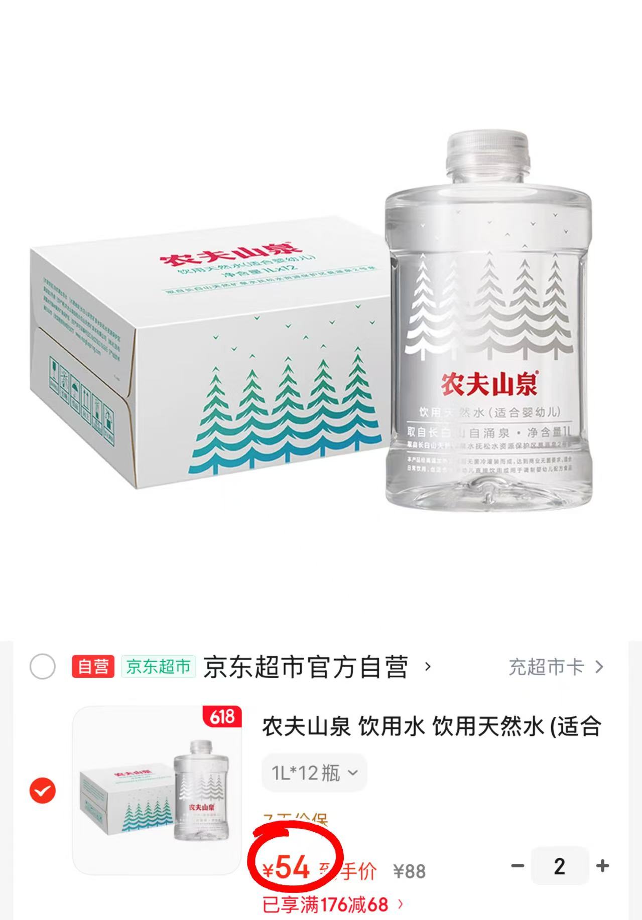 农夫山泉婴儿水拍2发24瓶 108元 - 线报酷 农夫山泉婴儿水拍2发24瓶 108元 - 线报酷