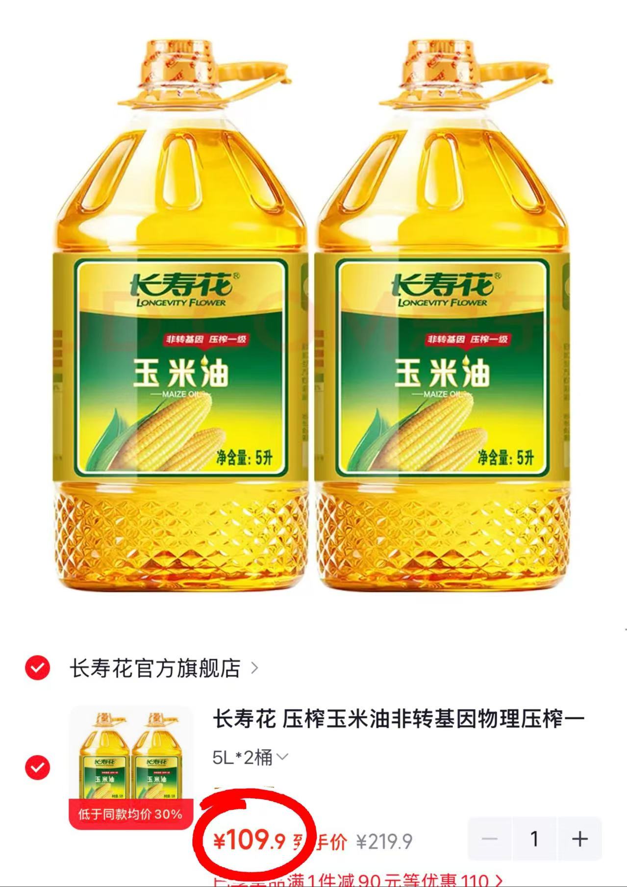长寿花压榨玉米油5L/桶拍1发2桶 109.9元 - 线报酷