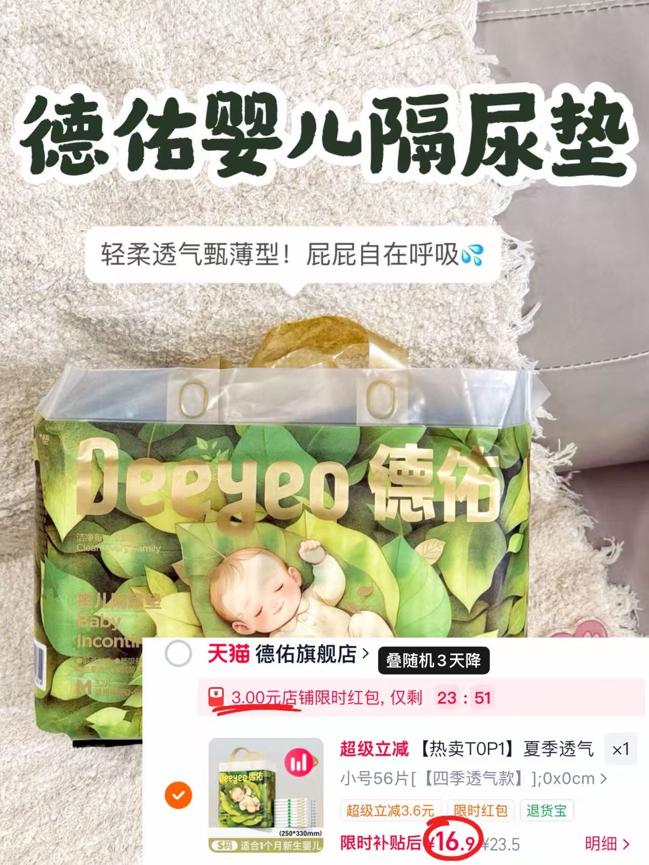 德佑沁氧一次性隔尿垫 16.9元 - 86线报
