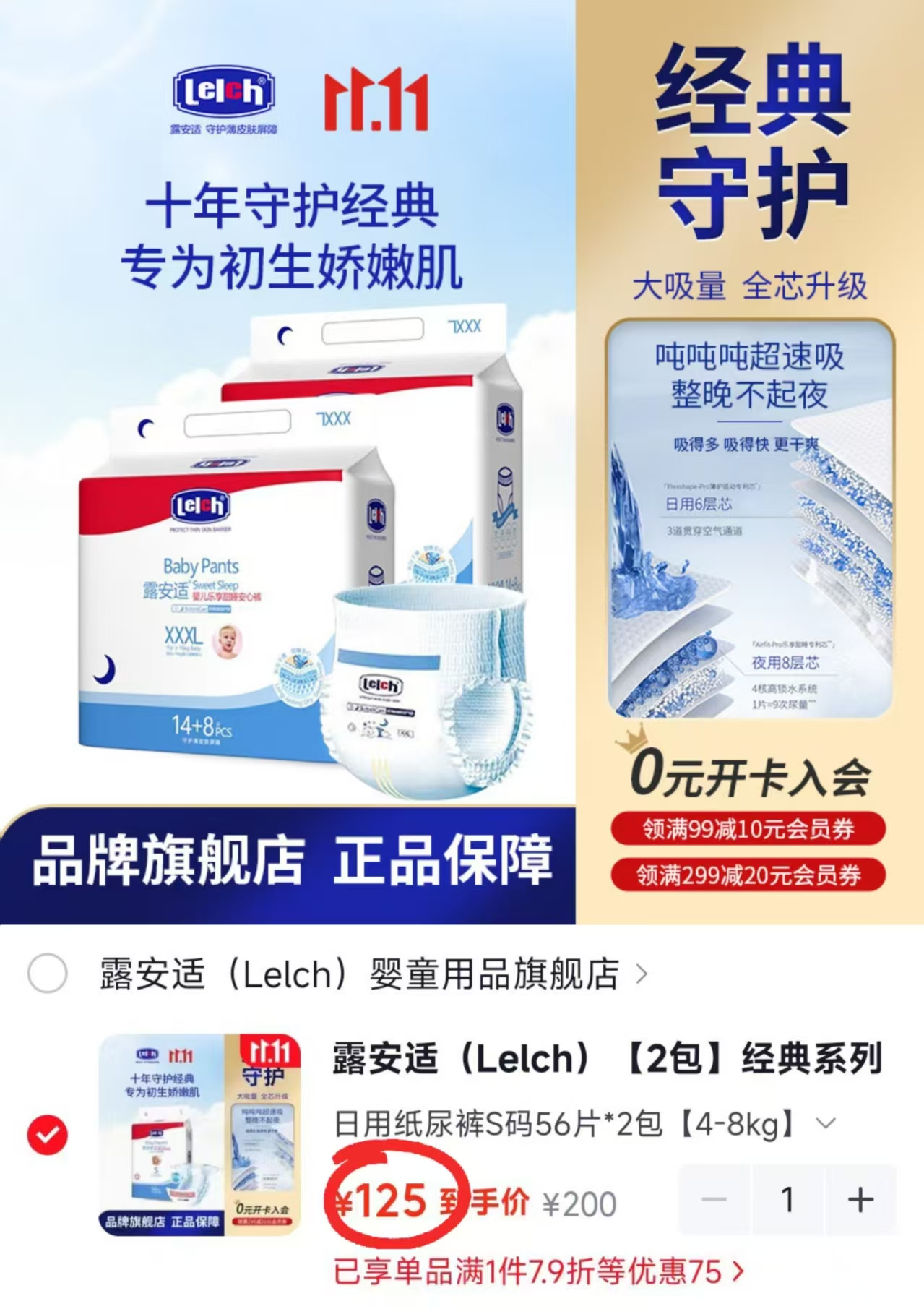 露安适经典系列婴儿纸尿裤夜用XL码28片×2包 拍1发2 125元 - 86线报