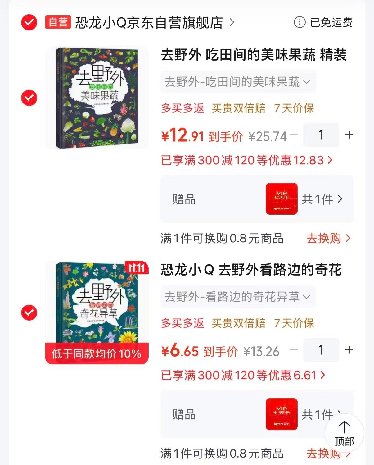 恐龙小Q去野外看路边的奇花异草精装科普大开本6-12岁 6.6元 - 86线报 恐龙小Q去野外看路边的奇花异草精装科普大开本6-12岁 6.6元 - 86线报