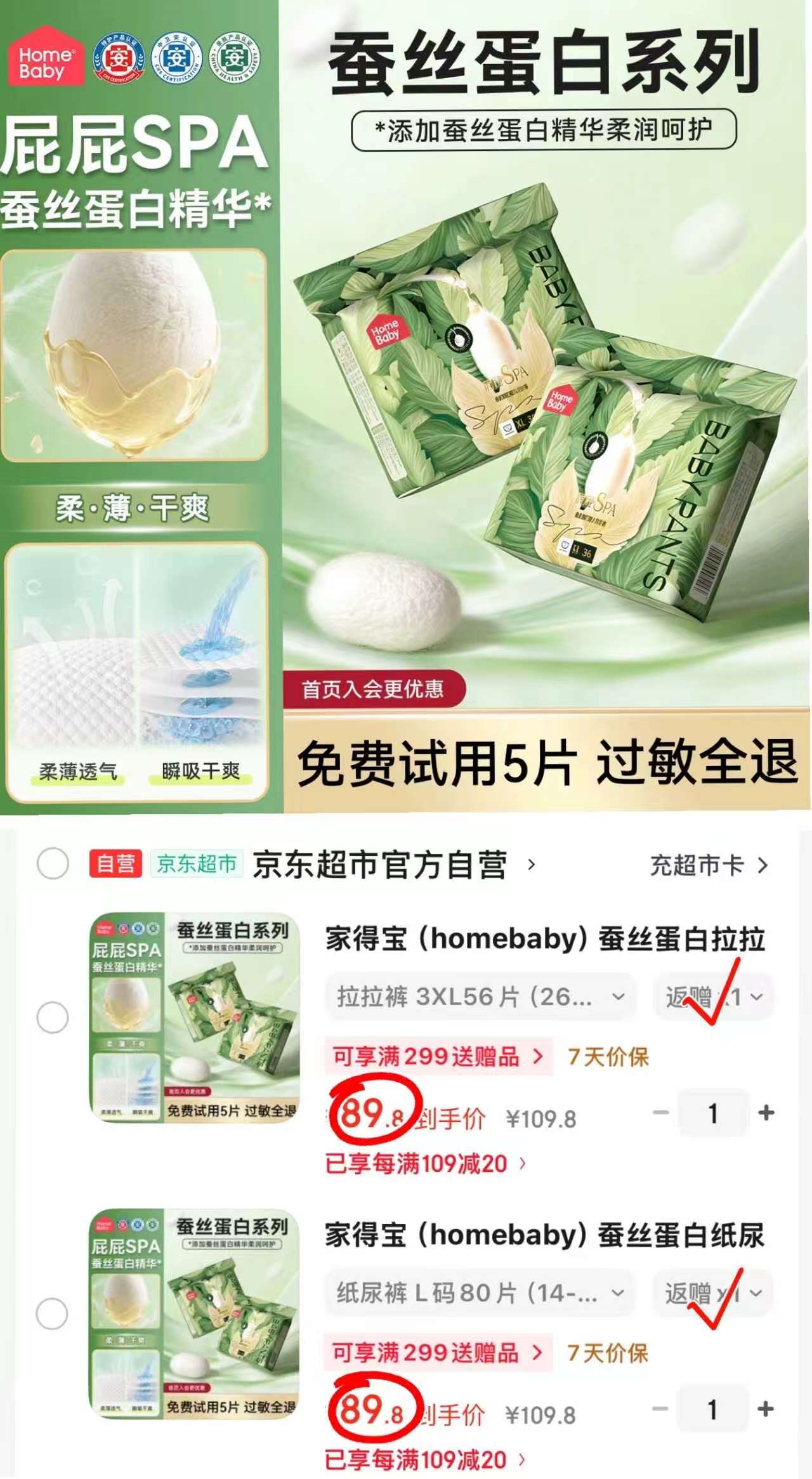家得宝蚕丝蛋白裤系列拍1发2包 89.8元 - 86线报
