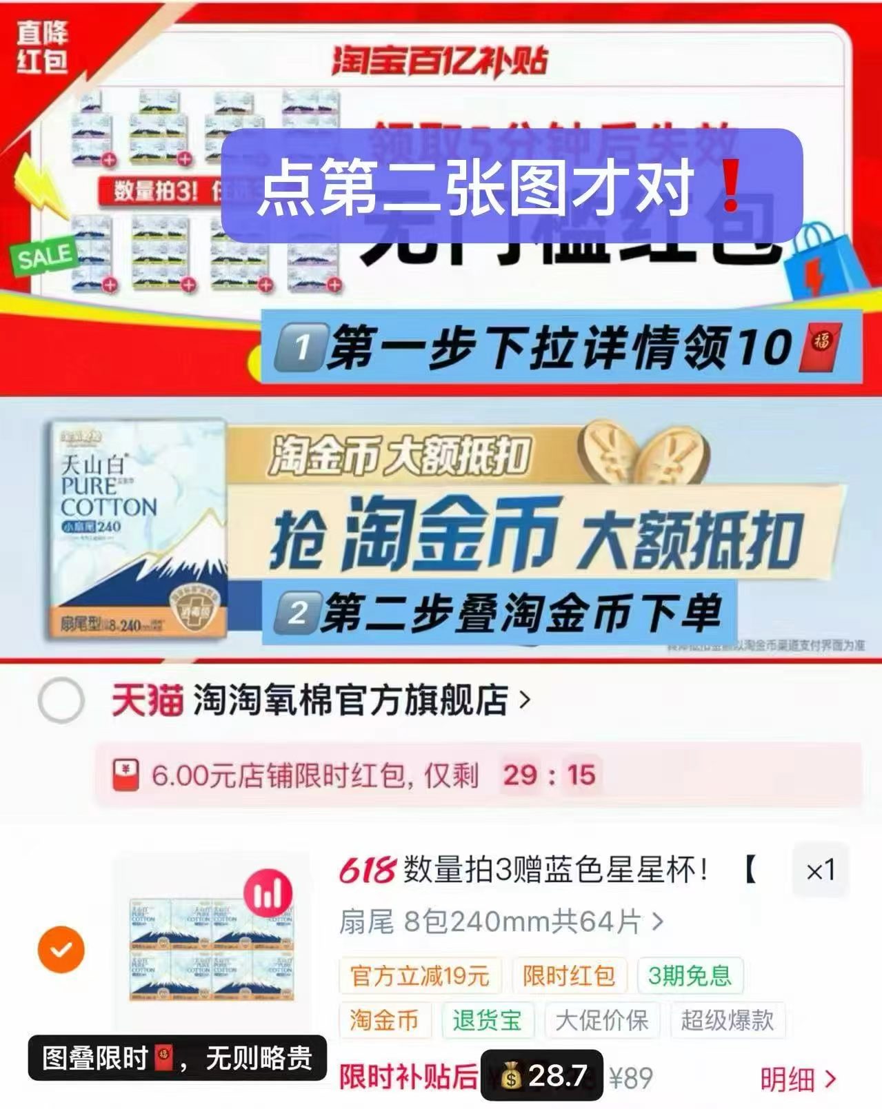 淘淘氧棉卫生巾任拍1组得9包 28.7元 - 86线报