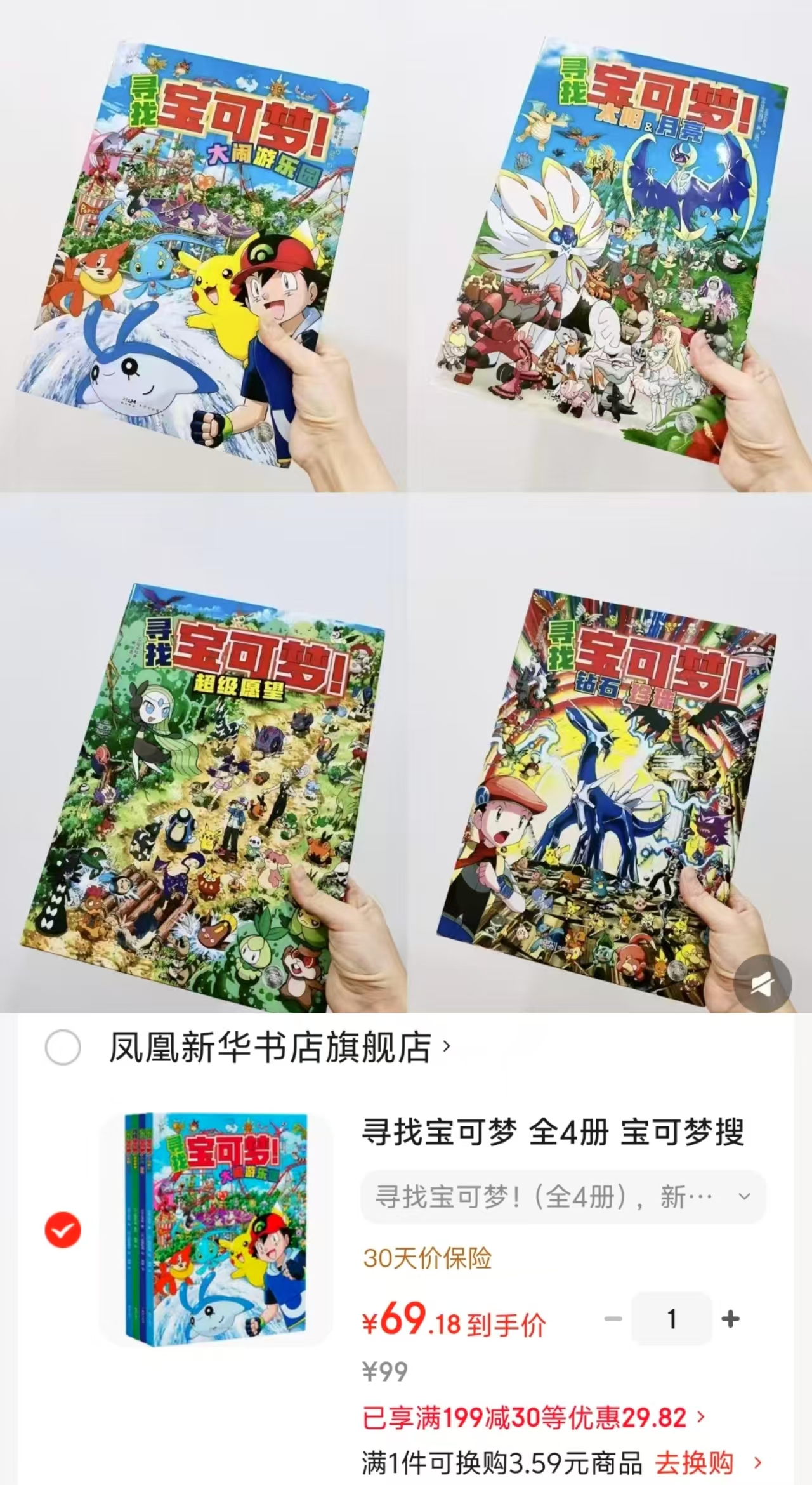 寻找宝可梦全4册 69元 - 86线报 寻找宝可梦全4册 69元 - 86线报