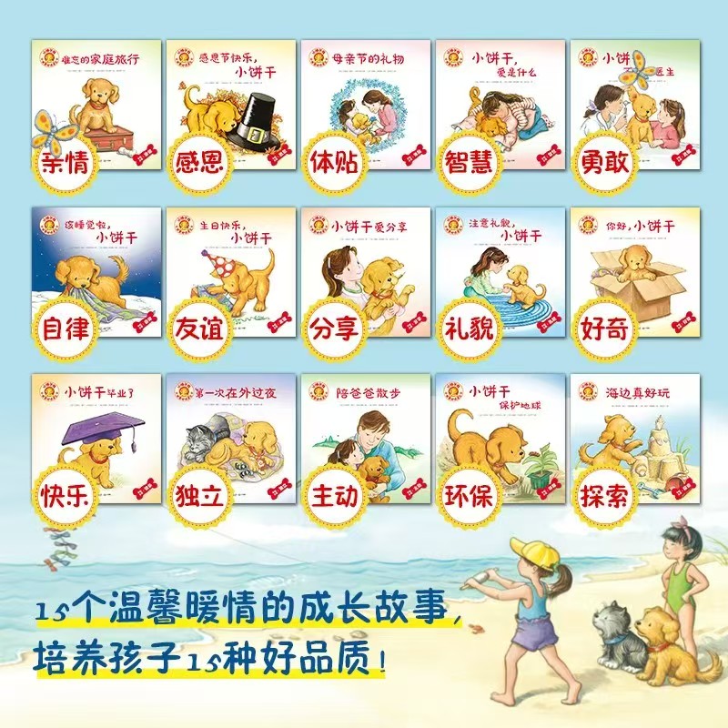 小饼干狗儿童低幼绘本15册 58.5元 - 86线报