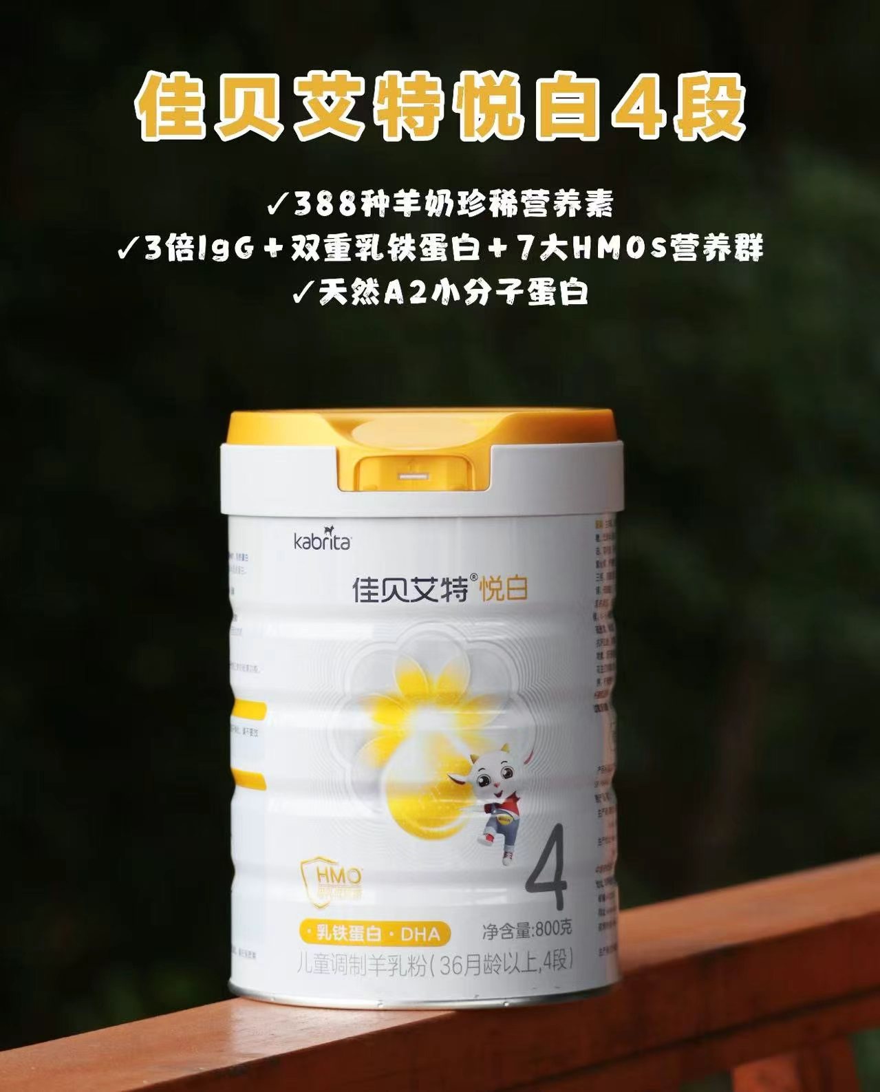 佳贝艾特悦白羊奶粉800g/罐 赠湿巾20抽+八音琴 210.8元 - 86线报