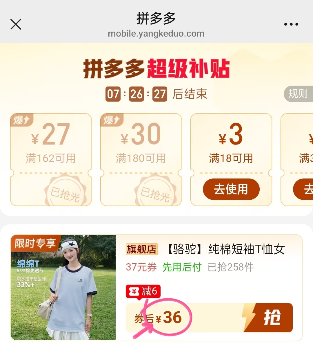 骆驼绵绵速干短袖 36元 - 线报酷
