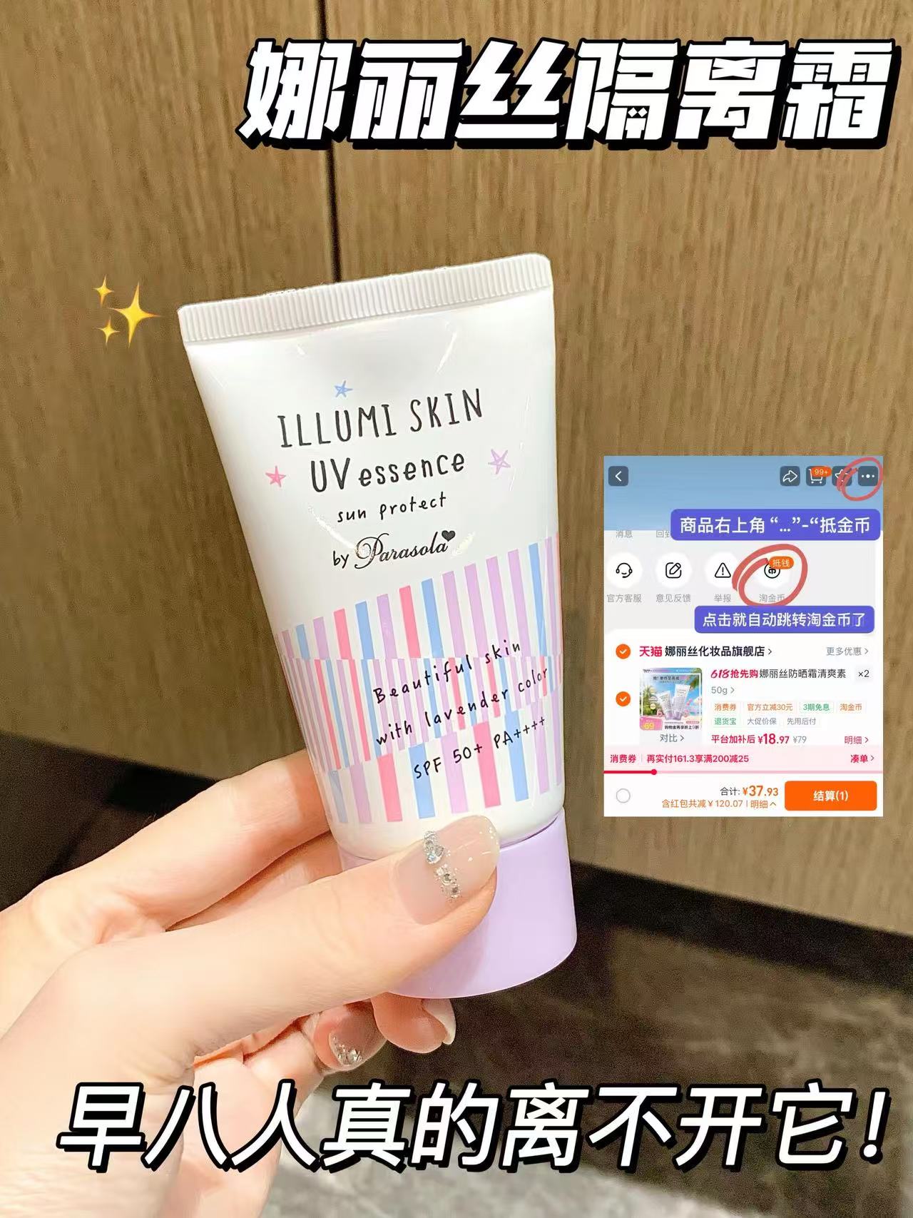 娜丽丝防晒霜50g 拍2件 37元 - 线报酷