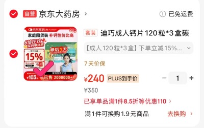 艾美特伞夹手持小风扇 89元，迪巧孕妇鈣片120片拍1发3反10E卡 76.6元 - 86线报