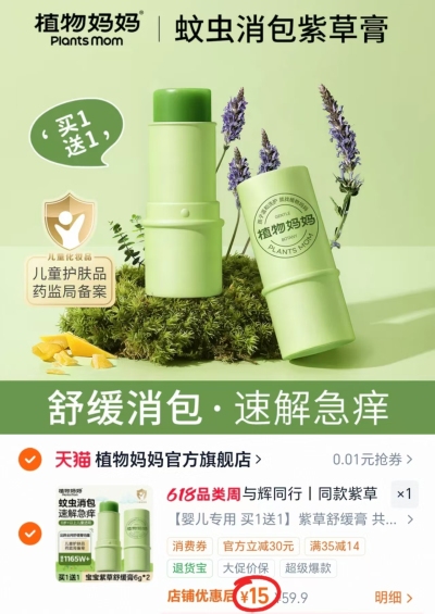 植物妈妈婴儿紫草膏6g/支 拍首項共2支 7.5元 - 86线报