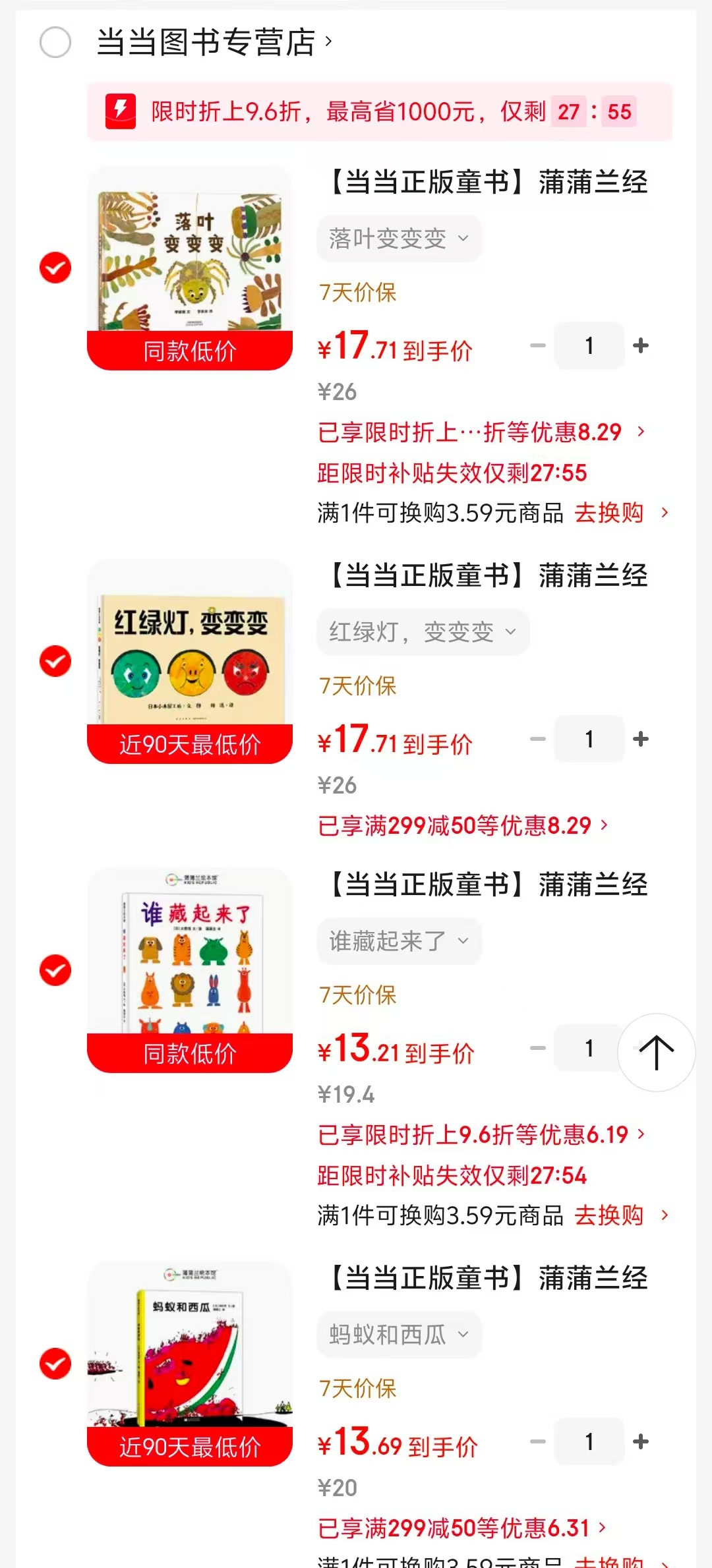 落叶变变变 17.7元，谁藏起来了 13.2元，红绿灯变变变 17.7元，蚂蚁和西瓜 13.6元 - 86线报