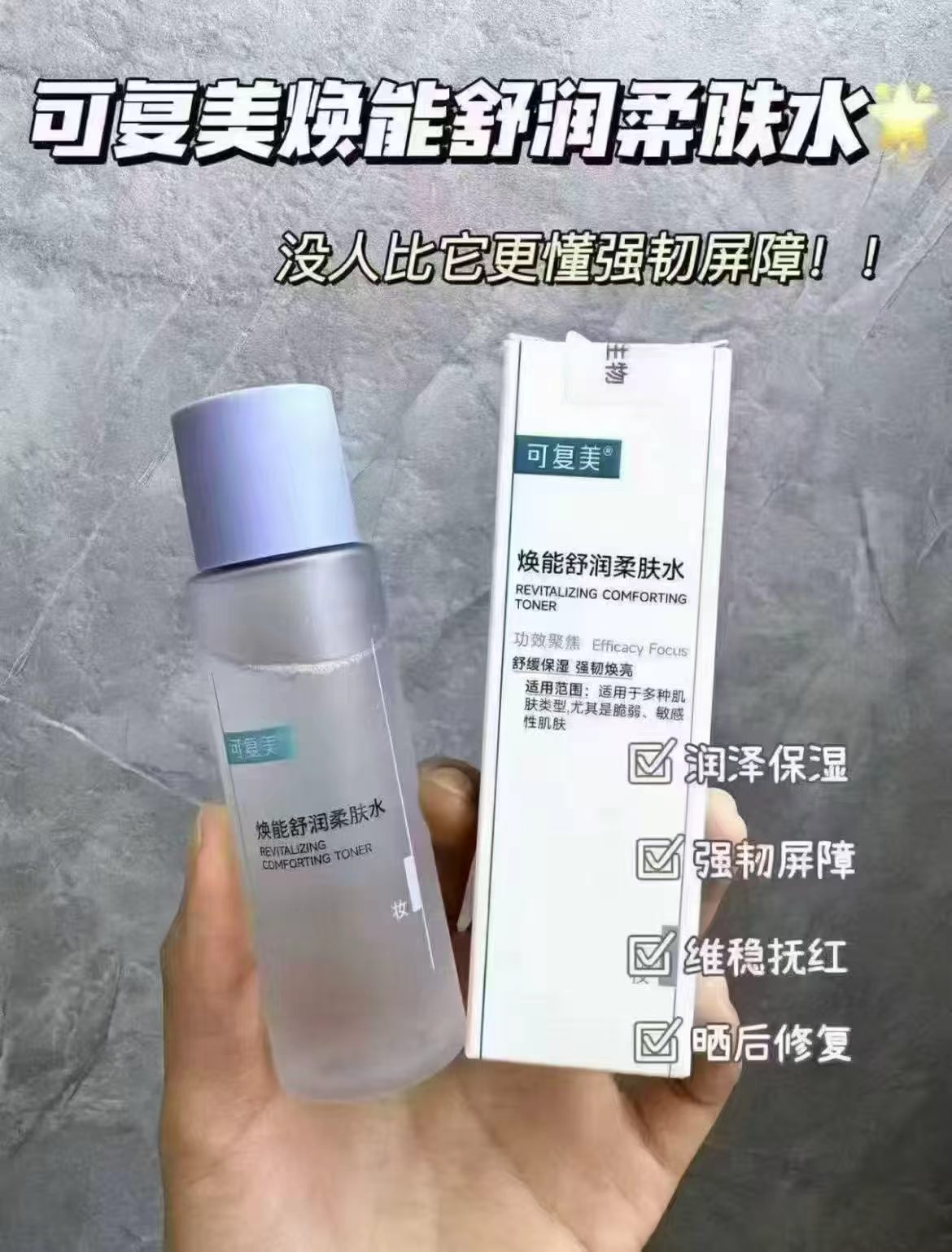 可复美柔肤水50ml*2瓶 17.3元 - 86线报