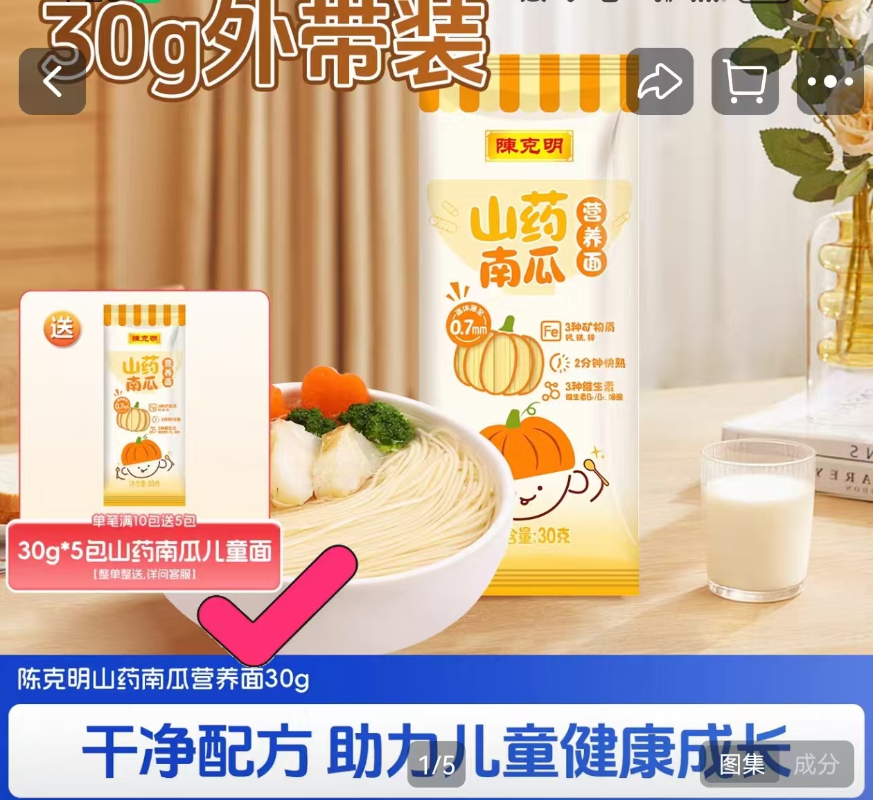 陈克明山药南瓜谷物儿童面拍10件含赠 0.9元 - 86线报