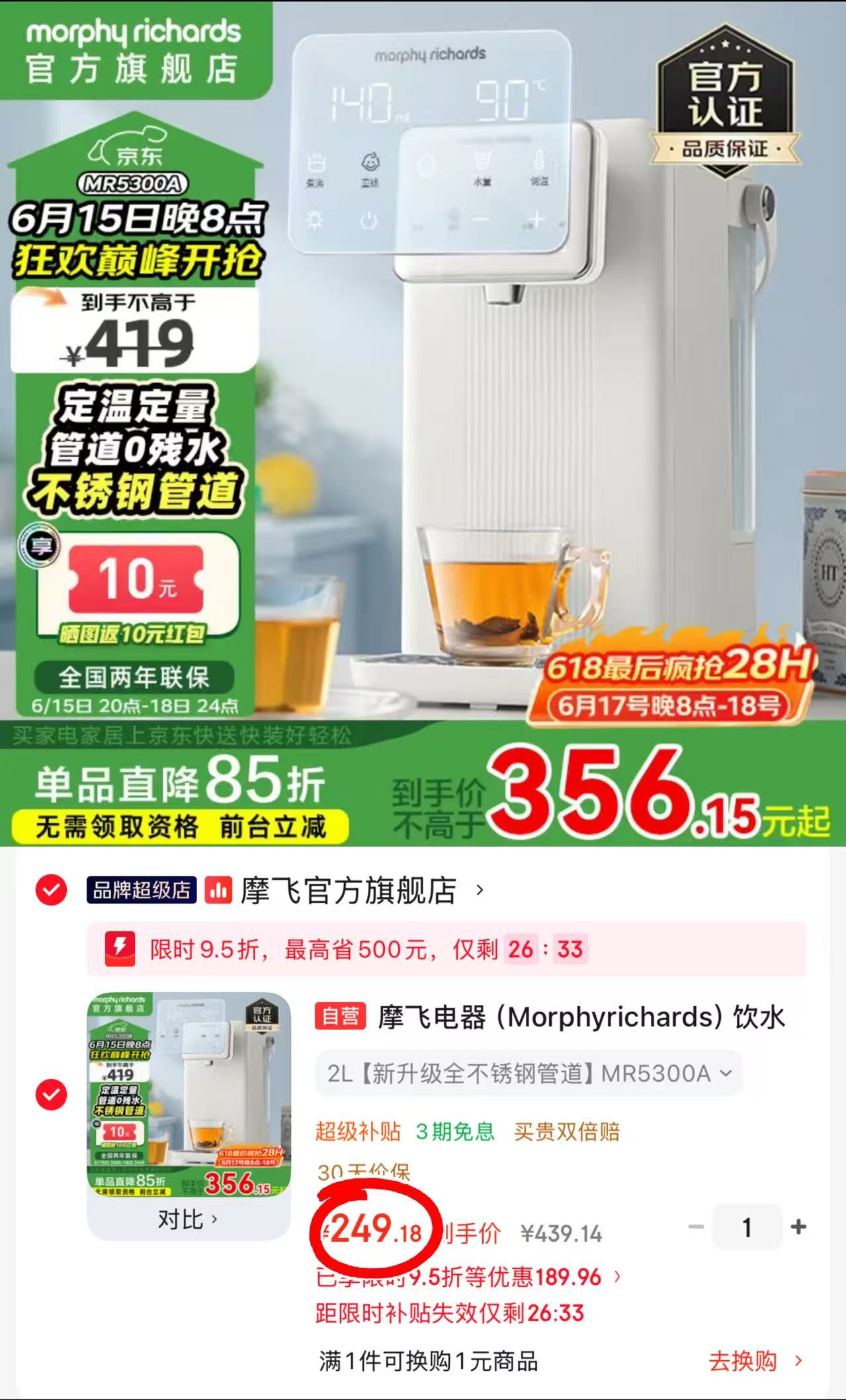 🔴快‼摩飞电器饮水机🚗 💰仅239.1🉐2L‼ 💰仅239.1🉐2L‼ - 86线报