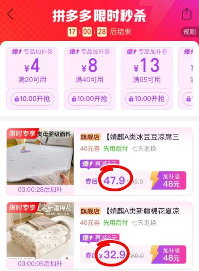 婧麒凉席 47.9元，婧麒夏凉被 32.9元 - 线报酷