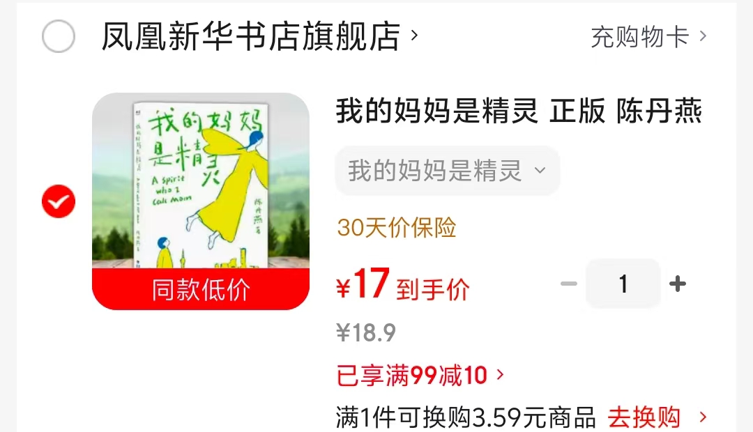 我的妈妈是精灵 17元 - 86线报
