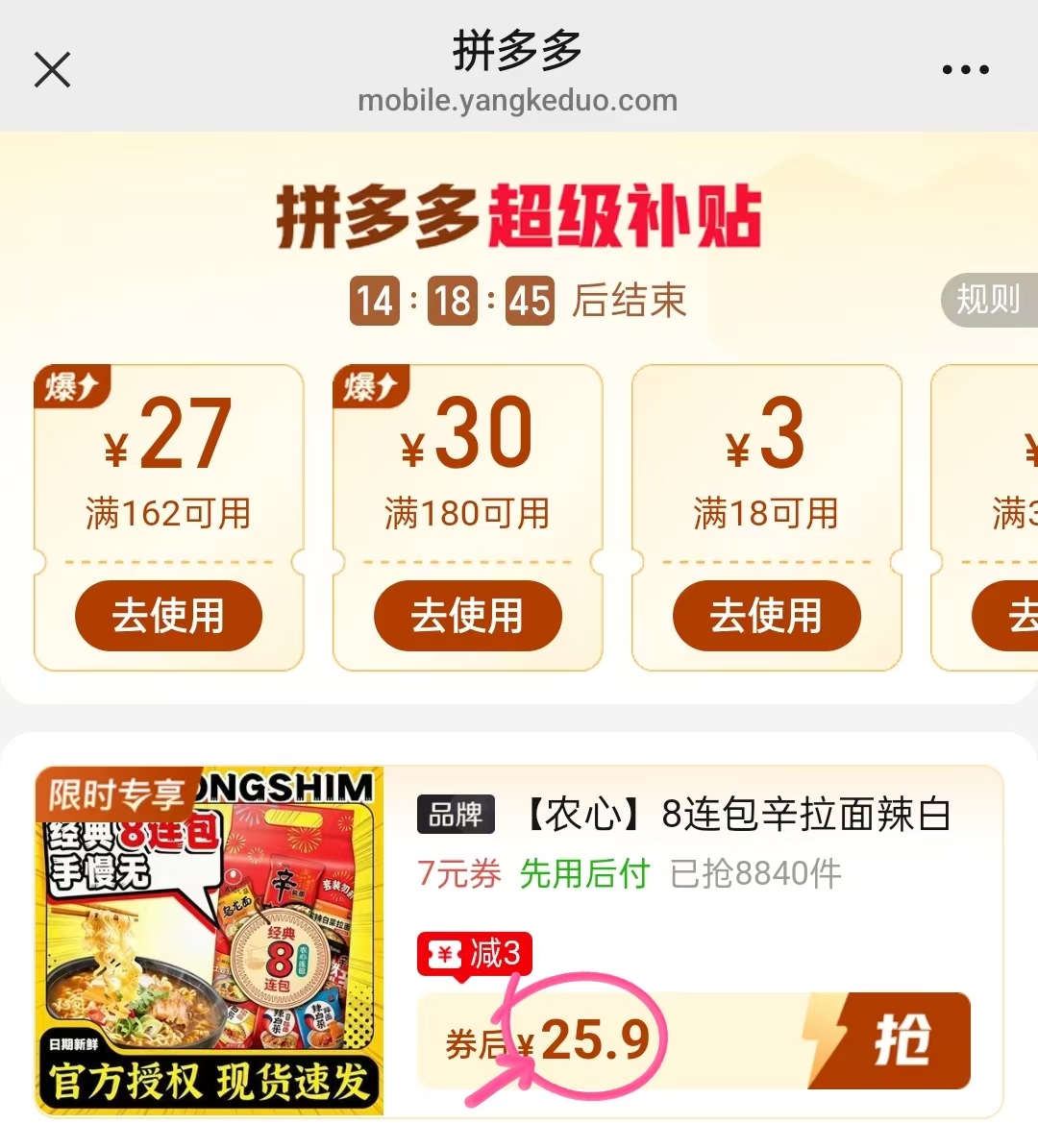 农心辛拉面辣白菜混合装8连包 25.9元 - 线报酷