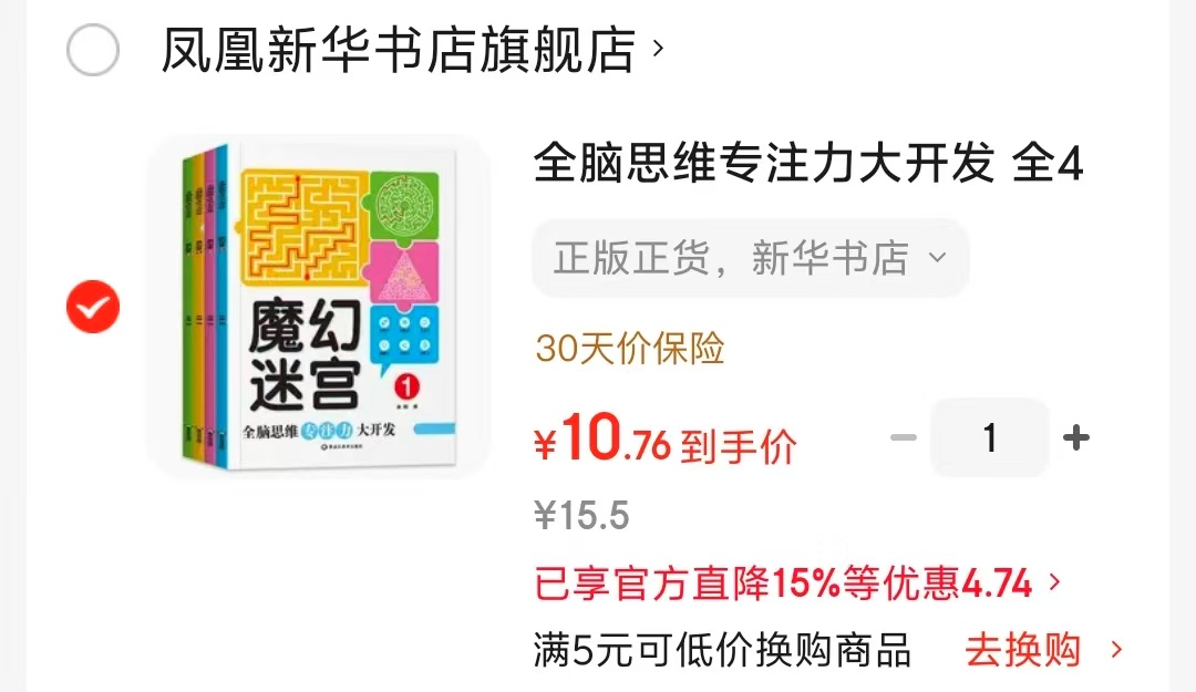 全脑思维专注力大开发全4册 10.5元 - 86线报