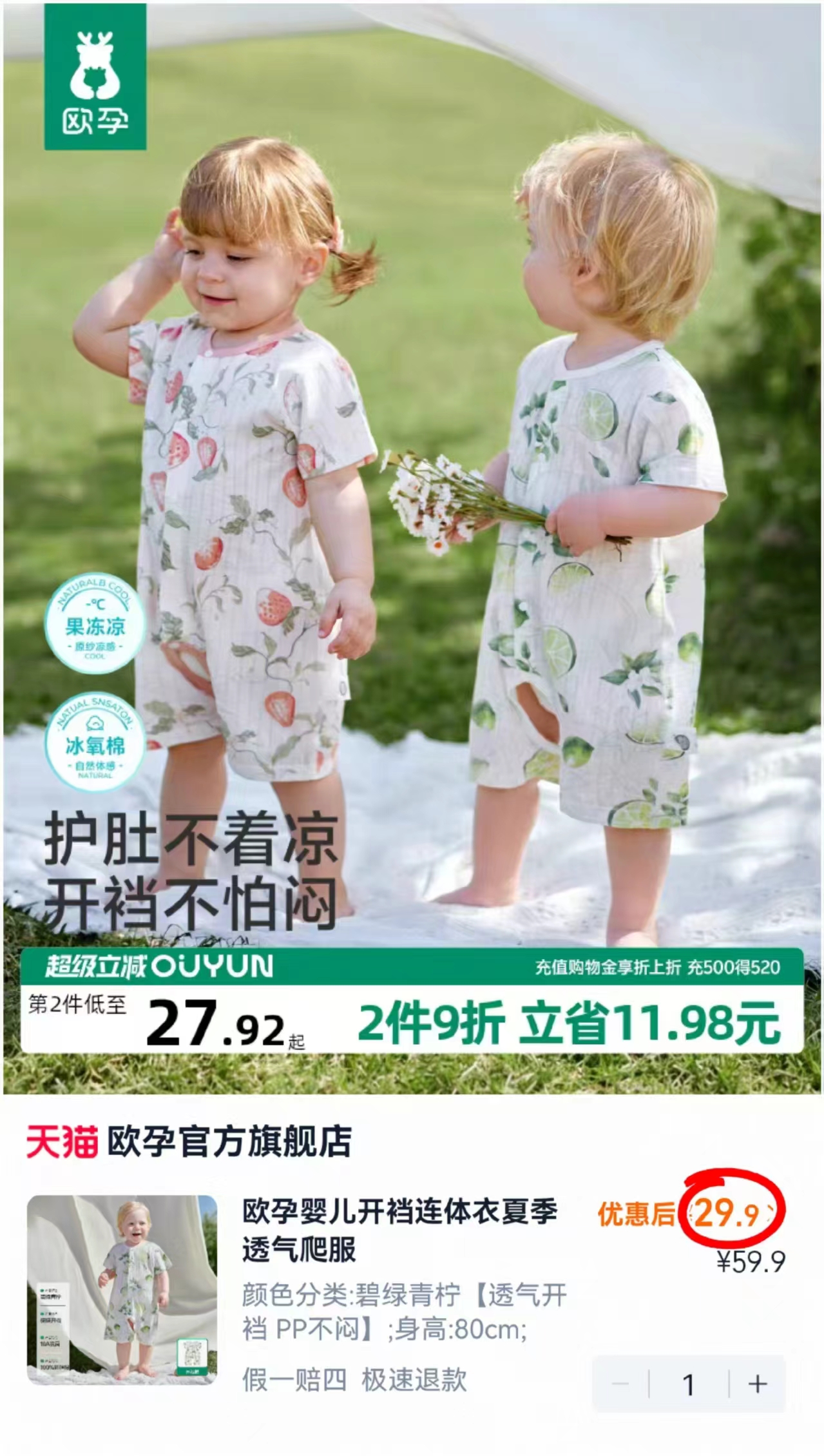 欧孕果冻凉婴儿连体衣 29.9元 - 86线报