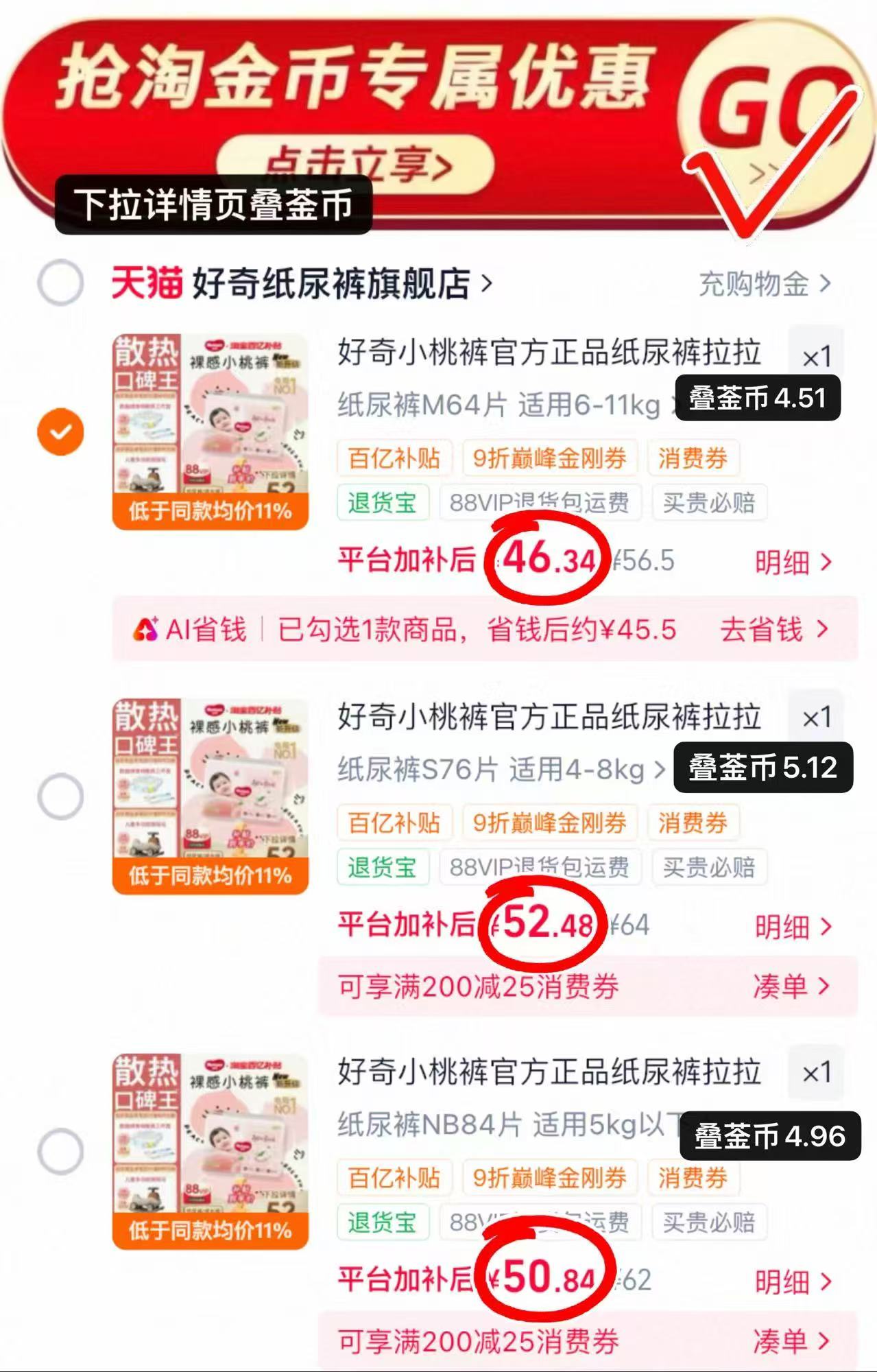 好奇铂金小桃裤NB碼 50.8元,好奇铂金小桃裤其他碼 46.3元,好奇铂金小桃裤S碼 52.4元 - 86线报 好奇铂金小桃裤NB碼 50.8元,好奇铂金小桃裤其他碼 46.3元,好奇铂金小桃裤S碼 52.4元 - 86线报