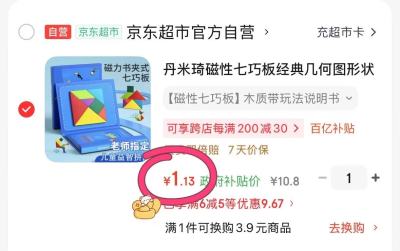 磁性七巧板 1元 - 86线报