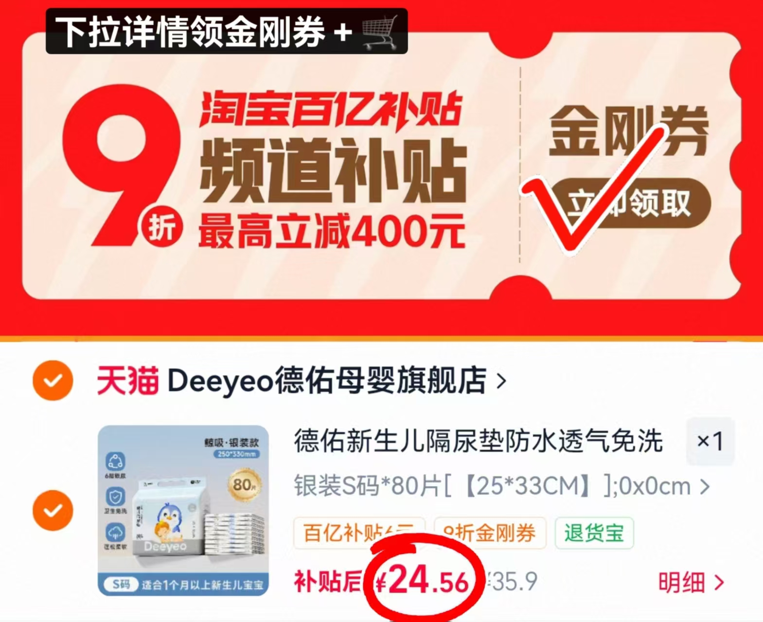 德佑银装一次性隔尿垫最多80片 24.5元 - 86线报