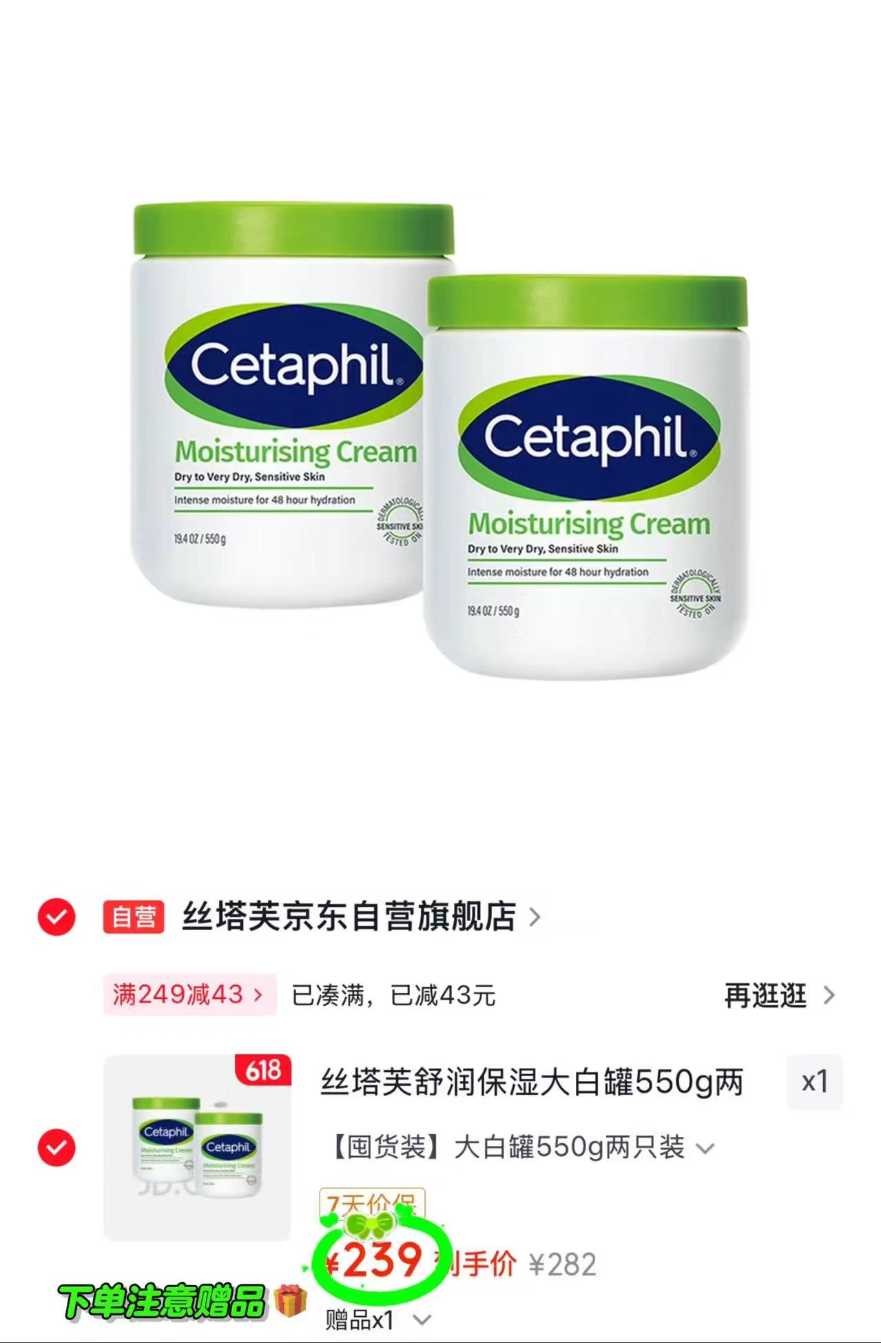 丝塔芙大白罐保湿霜550g拍1含赠发3件 赠丝塔芙无泡洁面237ml 239元 - 线报酷