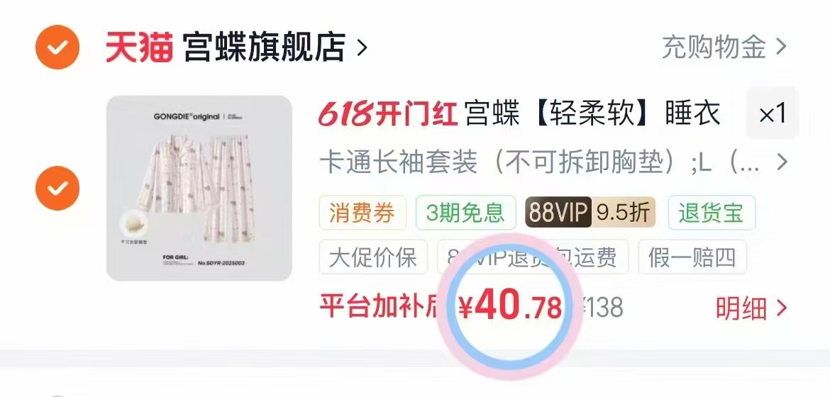 宫蝶长袖卡通睡衣套装 40元 - 86线报