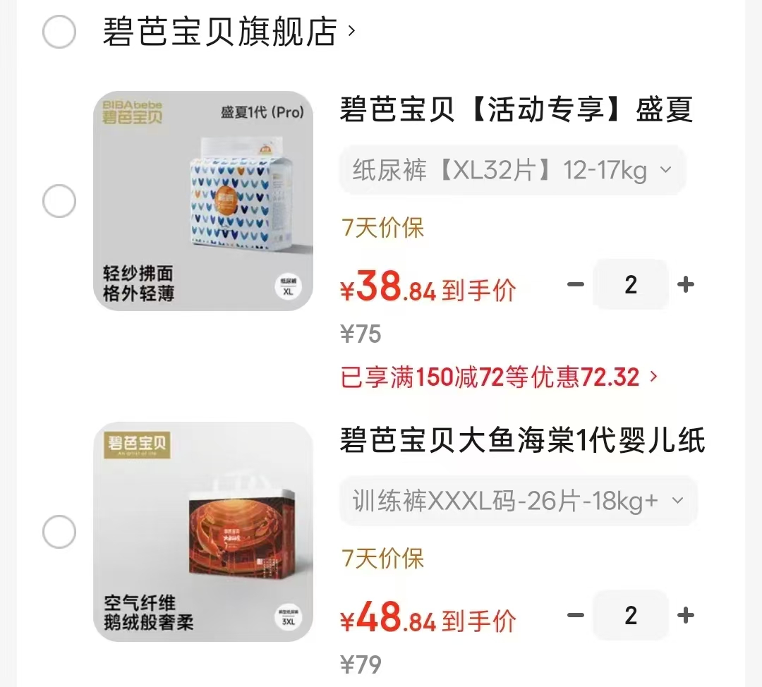 碧芭宝贝盛夏系列尿不湿拍2件 78元，碧芭宝贝大鱼海棠尿不湿拍2件 98元 - 86线报