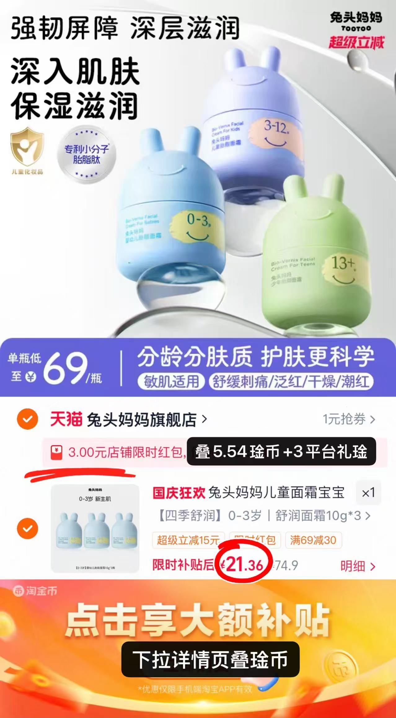 兔头妈妈胎脂面霜10g 7.1元 - 线报酷