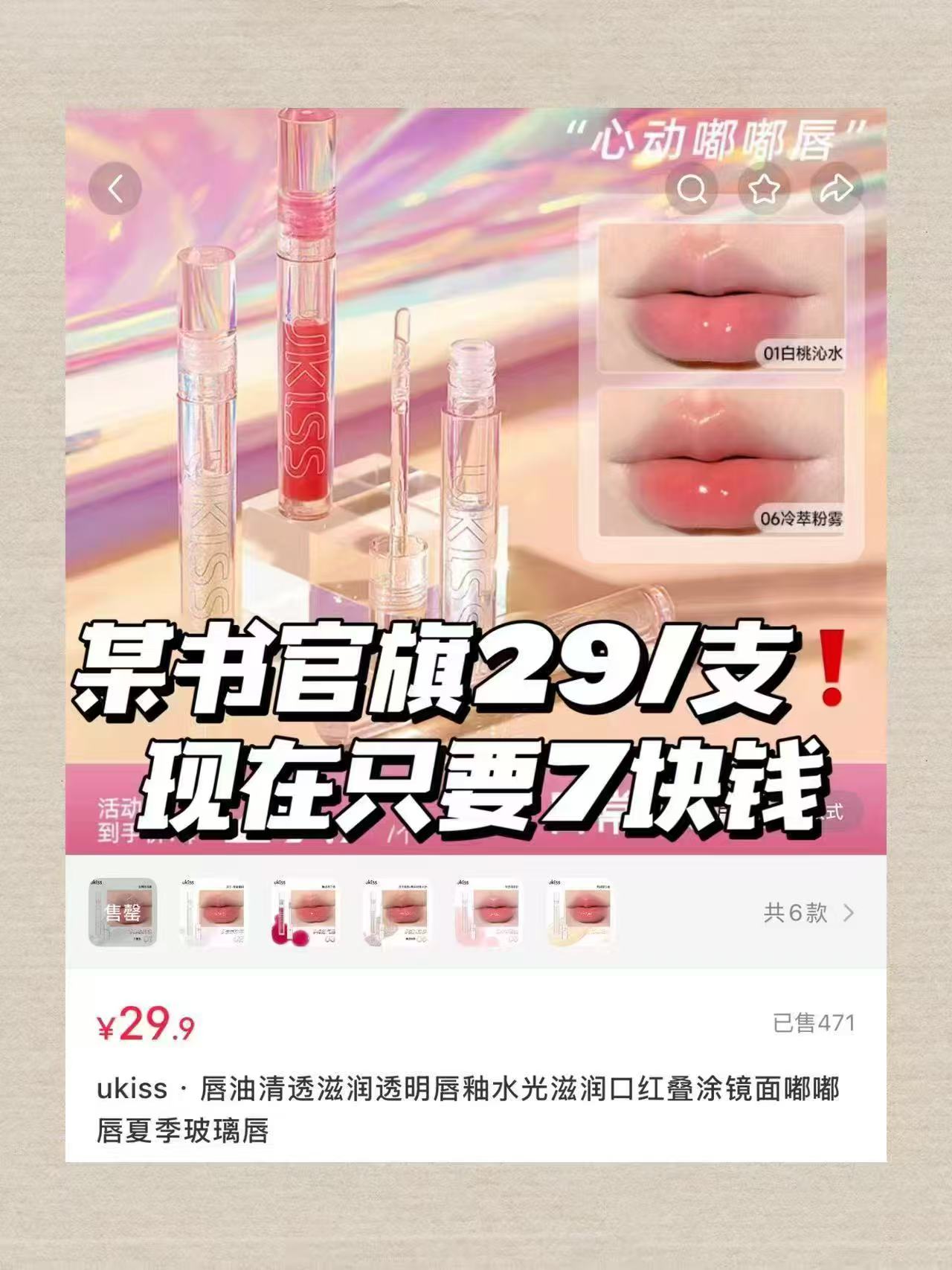 ukiss唇油透明唇釉拍2支 15元 - 86线报