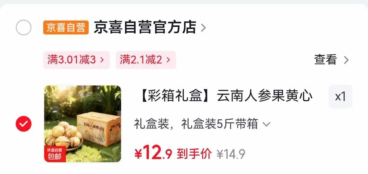 云南人参果5斤礼盒 12.9元 - 86线报 云南人参果5斤礼盒 12.9元 - 86线报