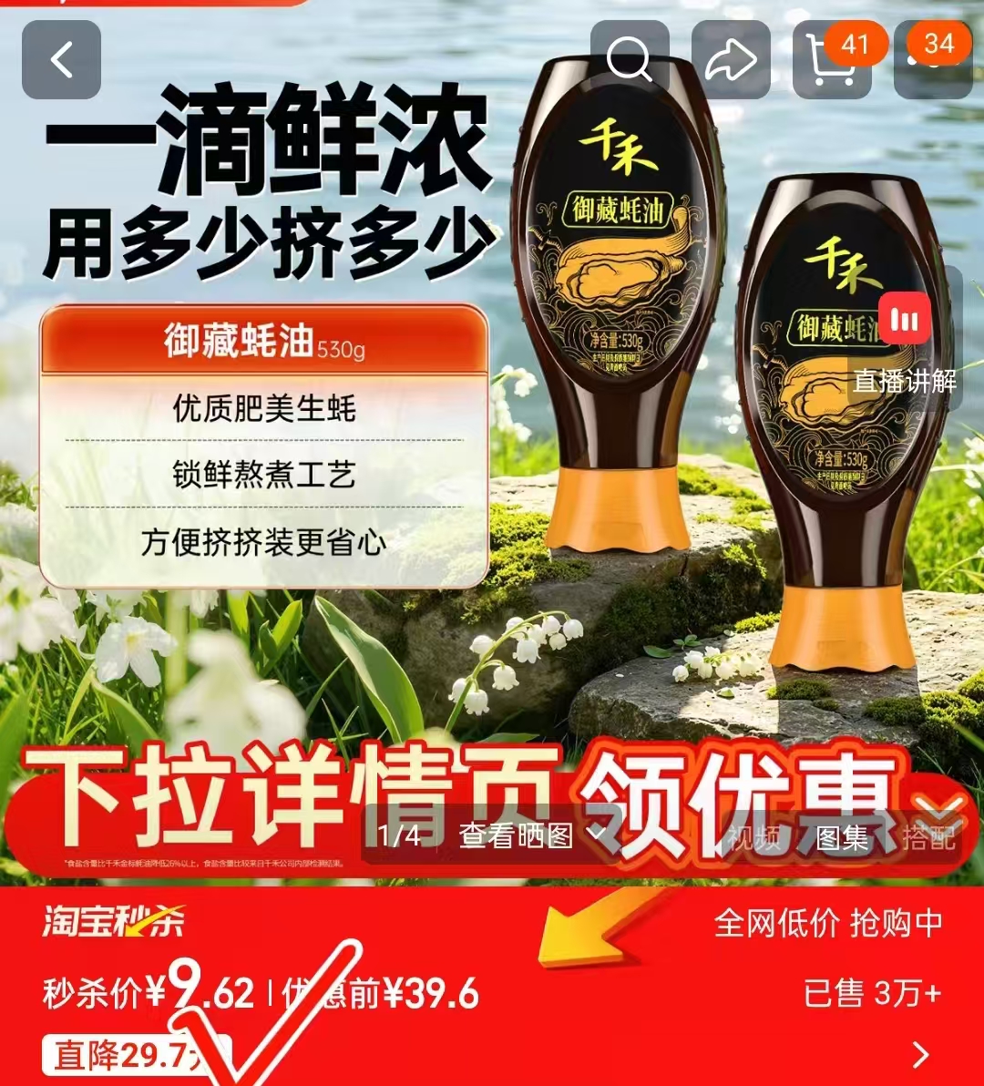 千禾御藏蚝油挤挤瓶530g×2瓶 9.9元 - 86线报