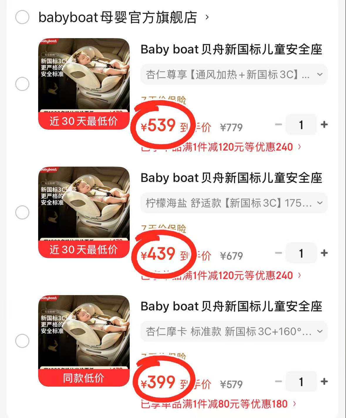 babyboat贝舟安全座椅标准款 399元，babyboat贝舟安全座椅舒适款 439元 - 86线报
