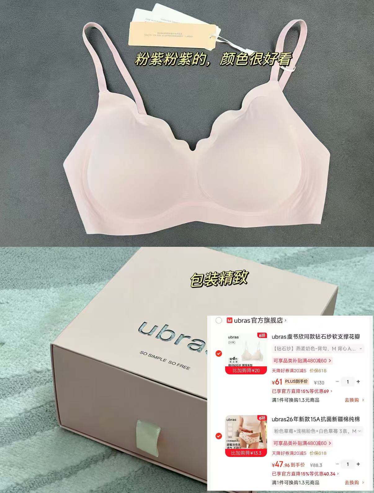 ubras印花纯棉内裤3条 52.9元，ubras小花瓣软支撑内衣 61元 - 86线报