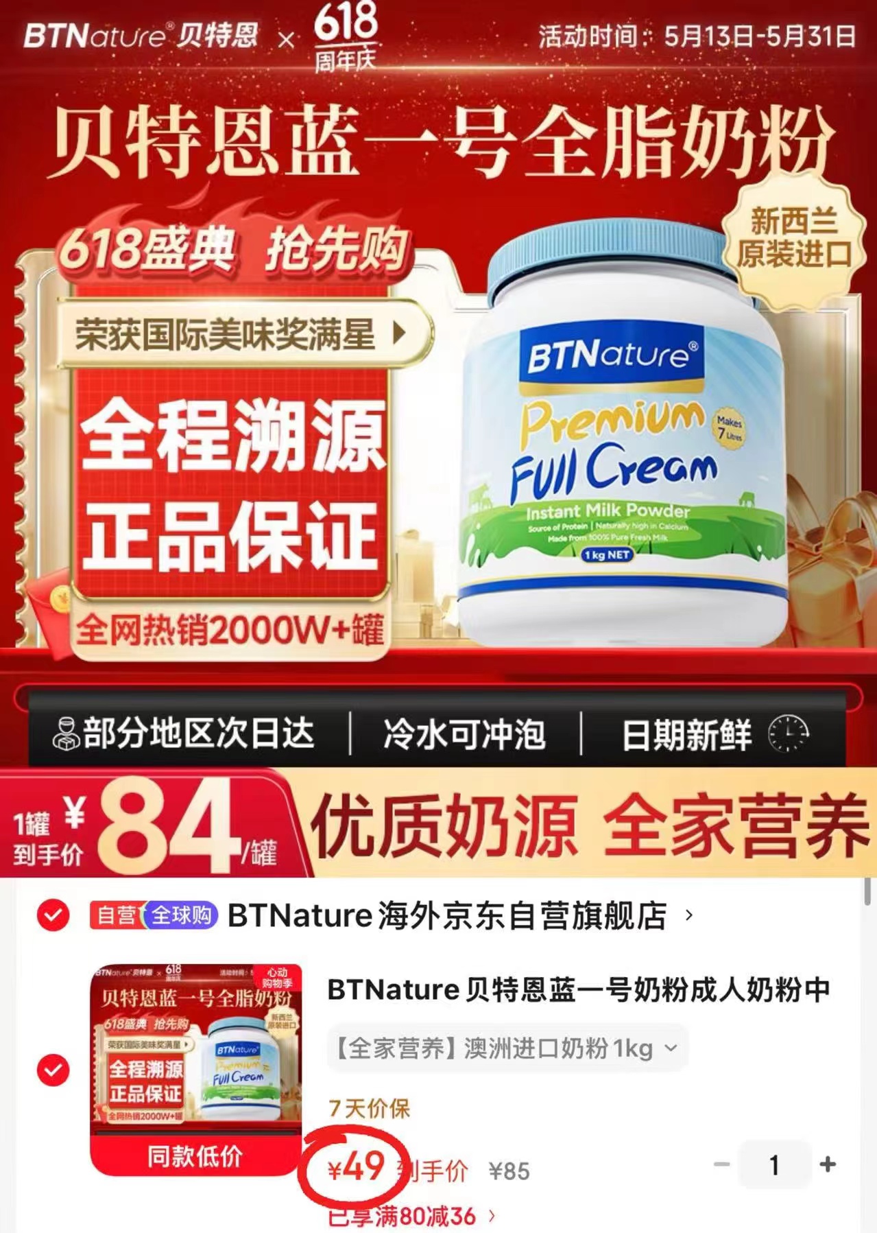 自营贝特恩蓝胖子全脂奶粉1kg 49元 - 线报酷